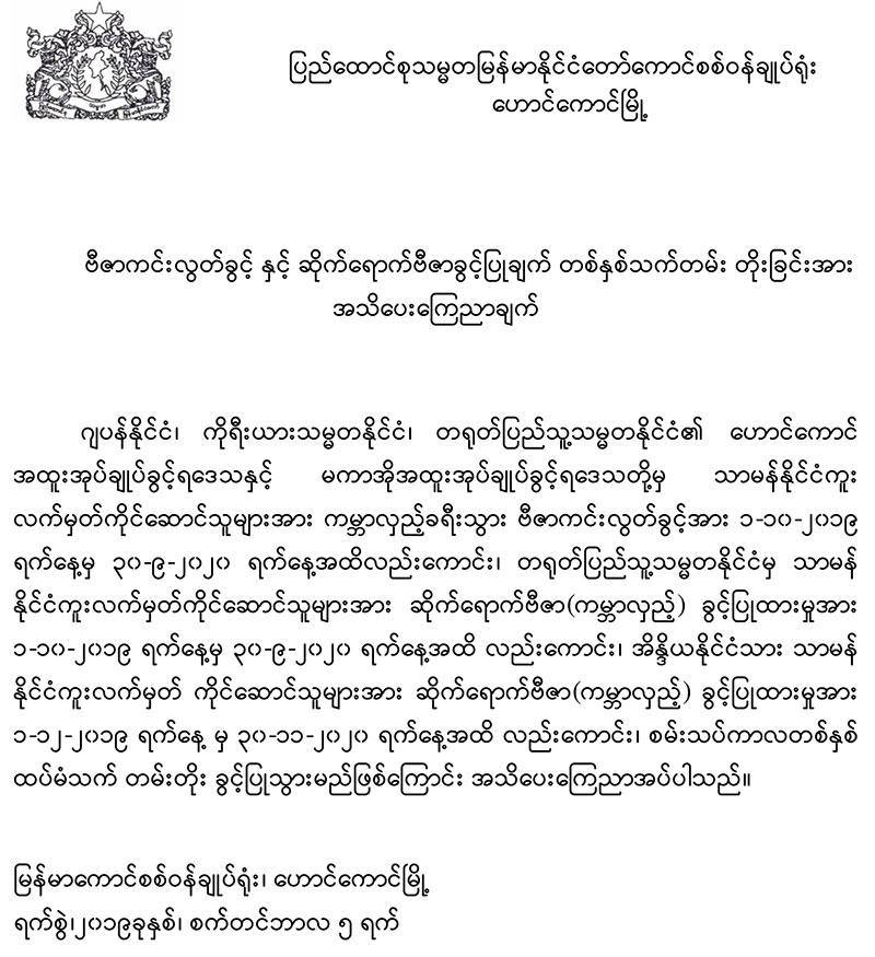 visa announcement 02