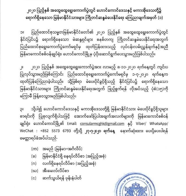 announcment no 1 for 2020 general election
