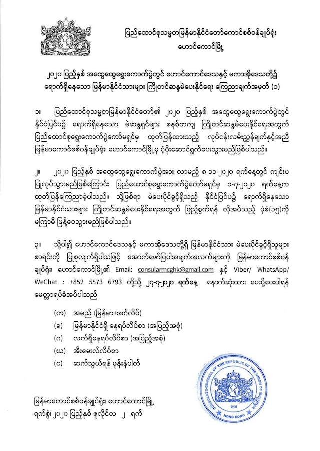 announcment no 1 for 2020 general election