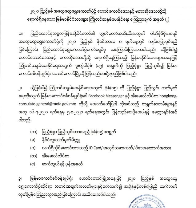 announcment no2 for 2020 general election 01