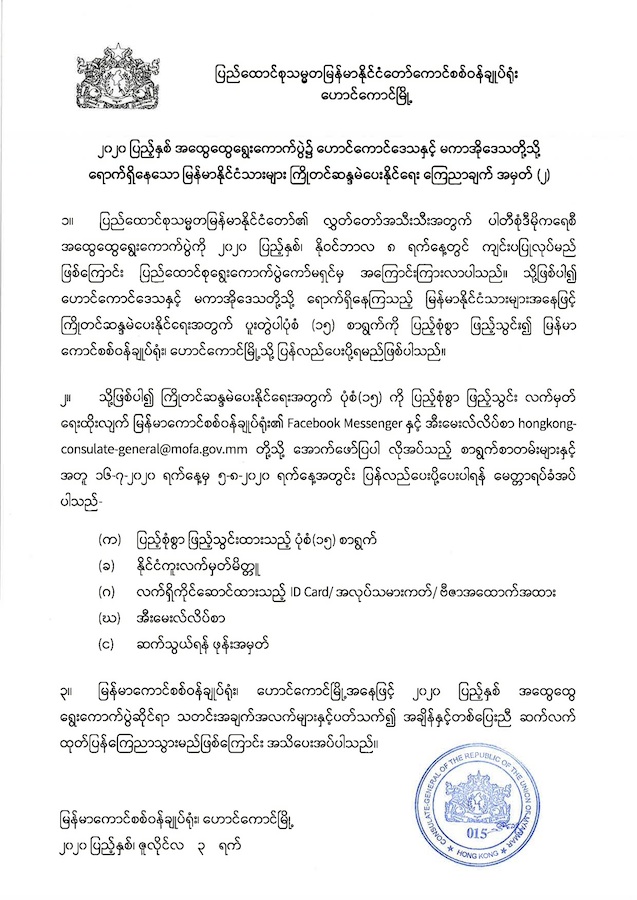 announcment no2 for 2020 general election 01
