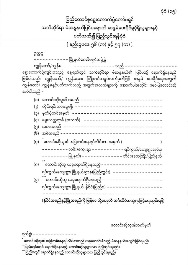 announcment no2 for 2020 general election 02