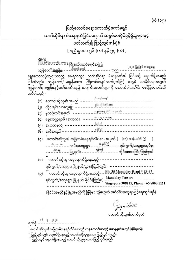 announcment no2 for 2020 general election 03