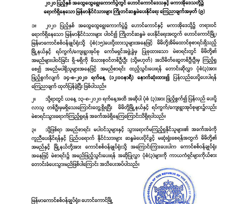 announcement no 09